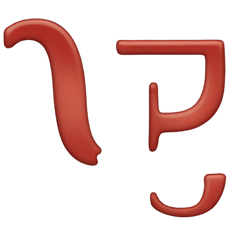 絵文字：赤いȢ（オウ）の文字